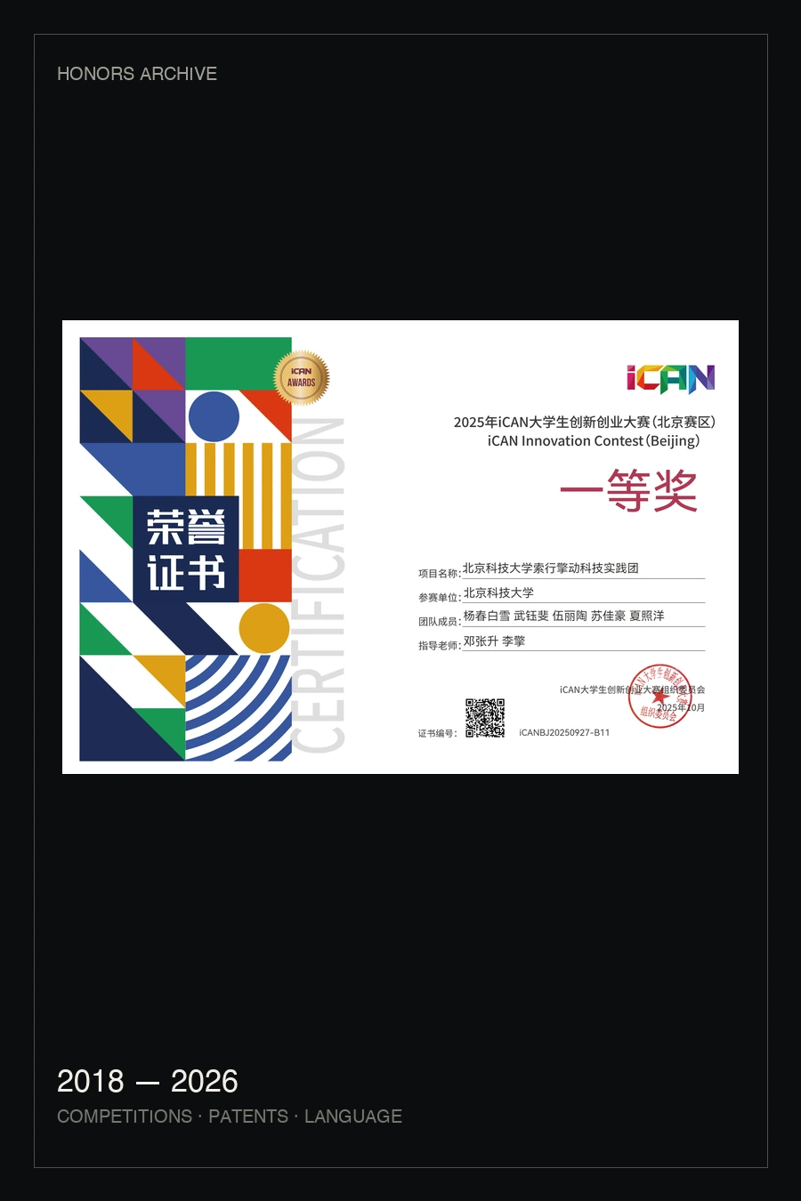荣誉档案